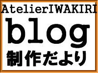 blog�X�V���܂����B���L�E���삾���